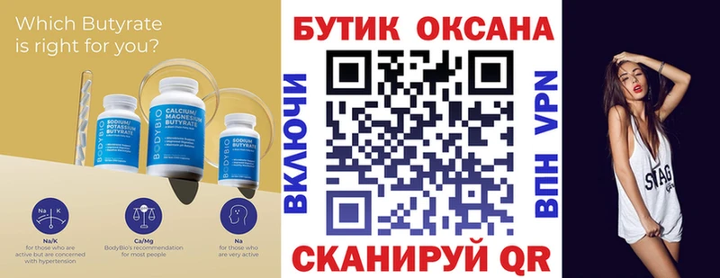 Бутират Butirat  площадка официальный сайт  hydra зеркало  Каменногорск  купить  
