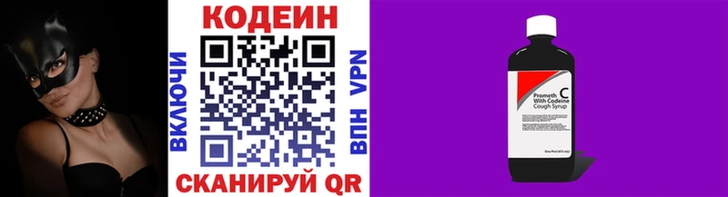 Кодеин Purple Drank  Каменногорск 